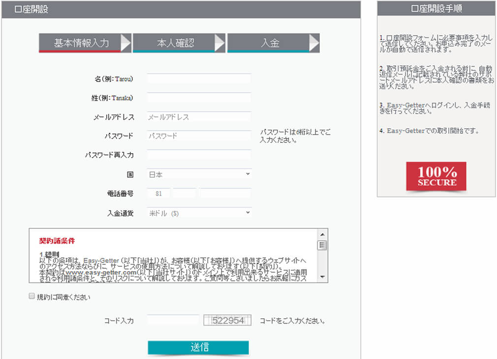 イージーゲッター口座開設画像