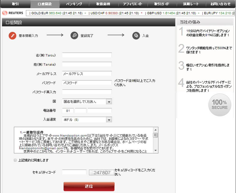 フレンズオプション口座開設画像
