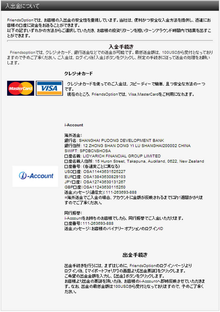フレンズオプション入金画面画像
