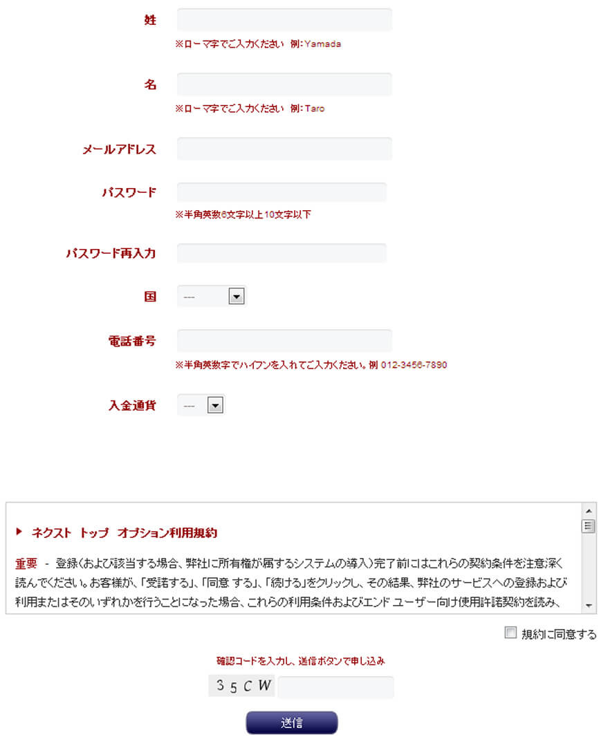 ネクストトップオプション口座開設画像