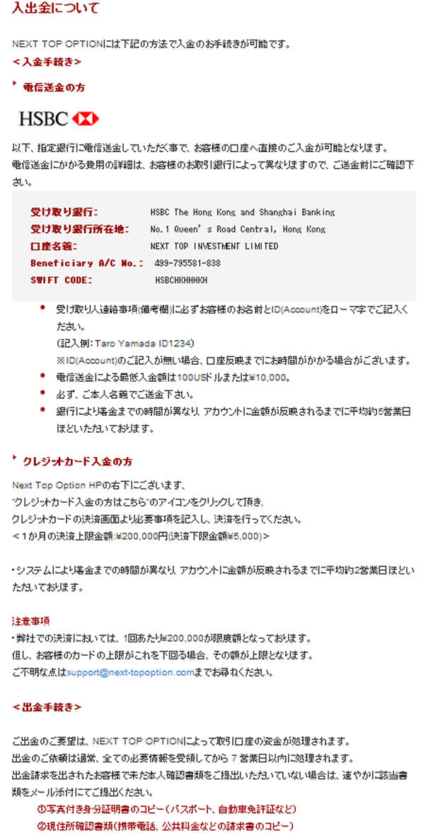 ネクストトップオプション入金画面画像