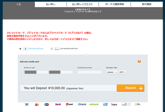 クレジットカードで入金