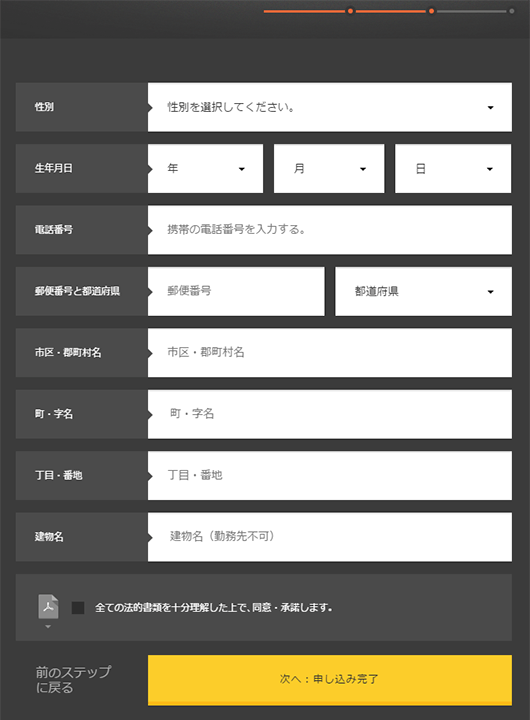 ハイローオーストラリア登録フォーム2