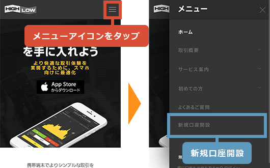 スマホ版トップページから新規口座開設
