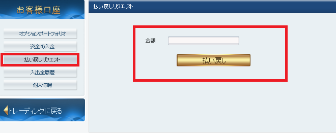 スマートオプションの出金申請フォーム