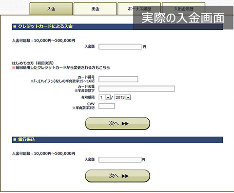 BOBOX(BOボックス)の入金画面