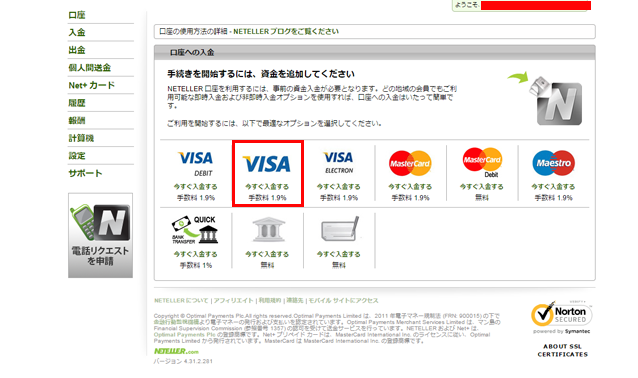 ネッテラーneteller