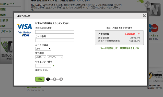 ネッテラーneteller