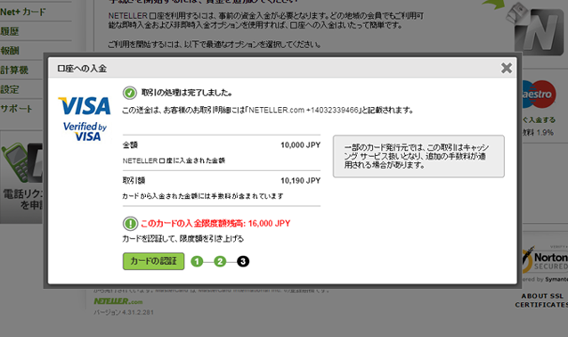 ネッテラーneteller