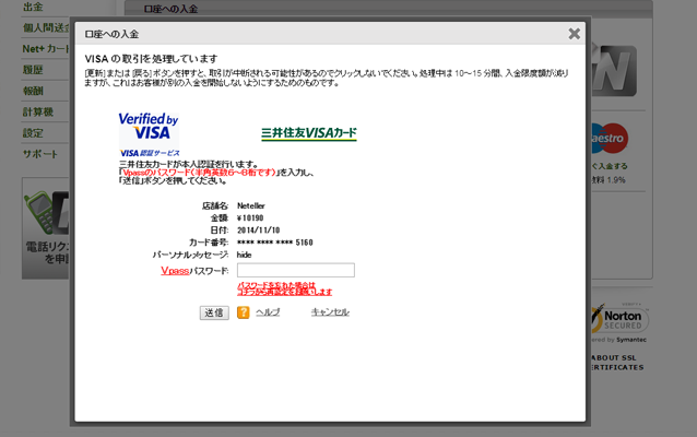ネッテラーneteller