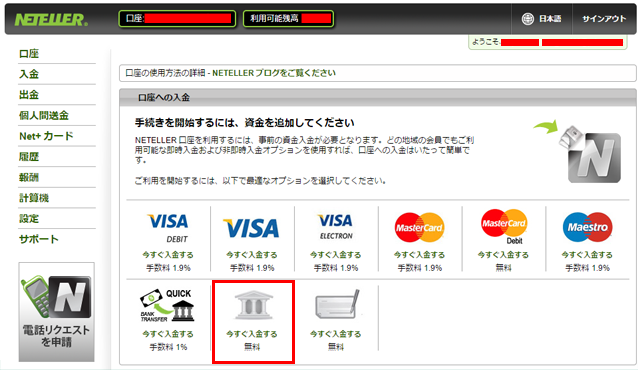 ネッテラーneteller