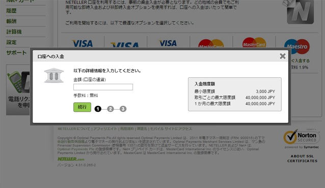 ネッテラーneteller