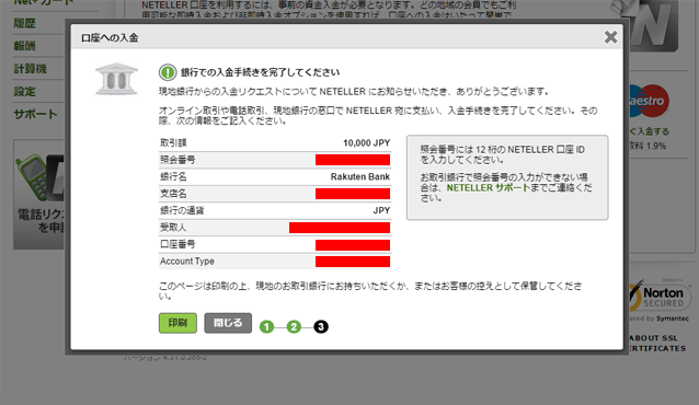 ネッテラーneteller