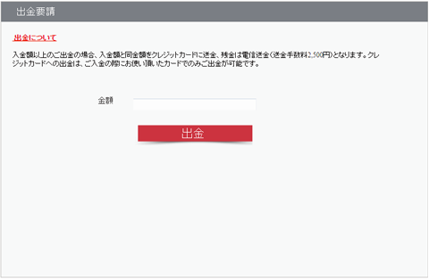 イージーゲッター出金画面画像