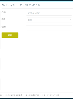 Alfatrade入金画面画像