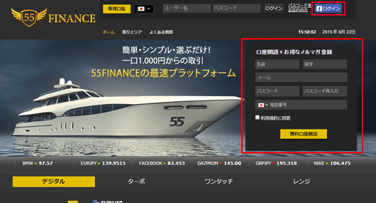 55 FINANCE(55ファイナンス)口座開設画像