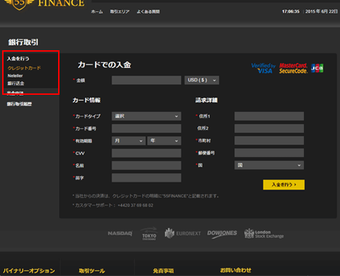 55 FINANCE(55ファイナンス)入金画面画像
