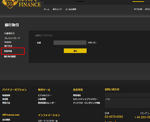 55 FINANCE(55ファイナンス)出金画面画像
