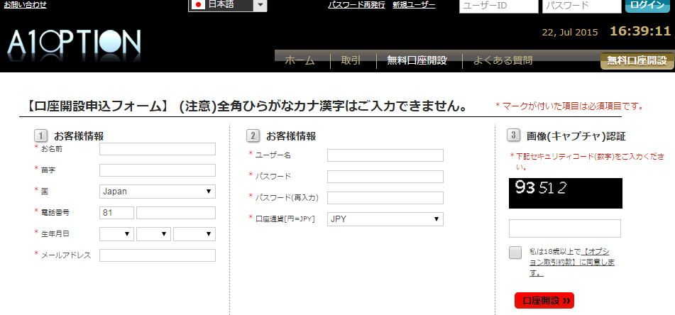 A1オプション(A1option)口座開設入力フォーム画面