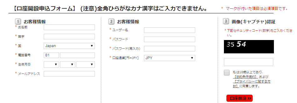 ビットウィン(Bit Win)口座開設画面