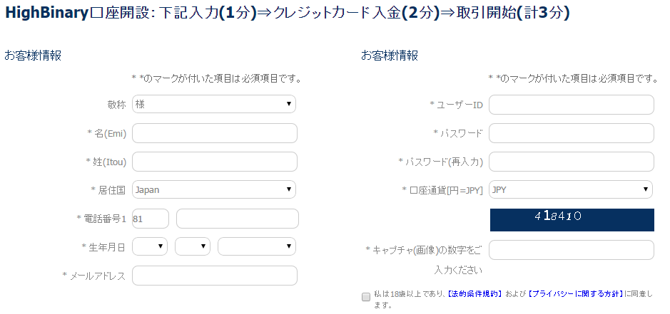 ハイバイナリー(High Binary)口座開設