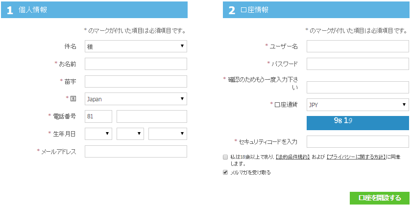 ミラクルオプション(Miracle Option)口座開設