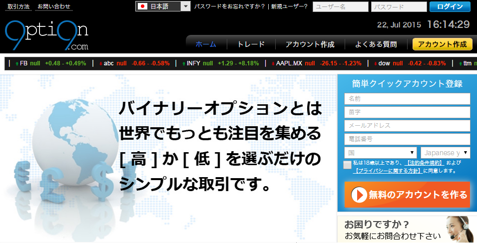 オプション99(Option99)口座開設画面