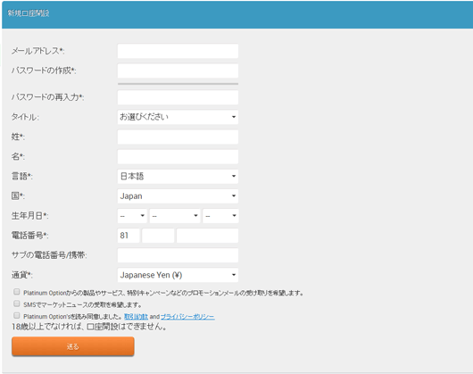 プラチナムオプション(platinumoption)口座開設画像