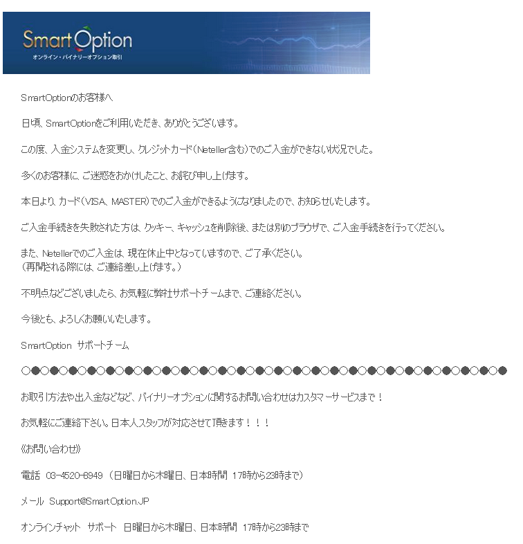 スマートオプションクレジット復旧メール