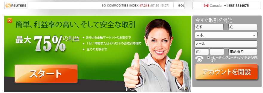 トレーダーXP口座開設画面