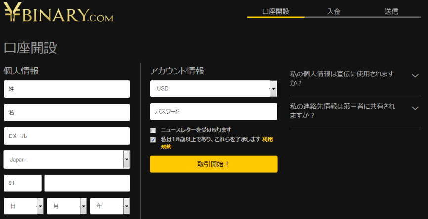 Ybinary(ワイバイナリー)口座開設画面