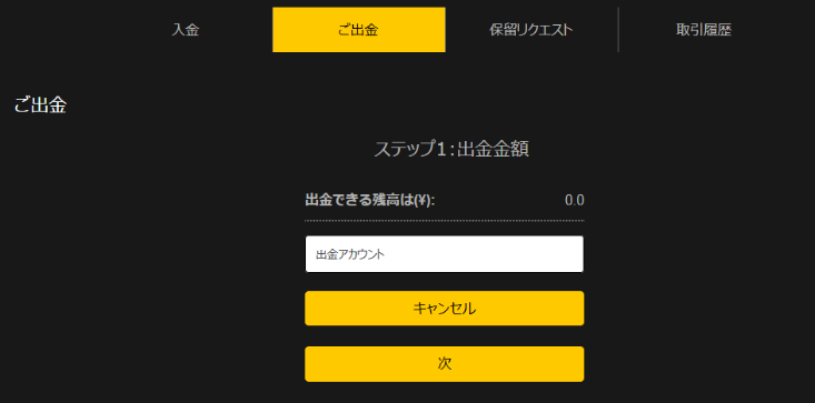 Ybinary(ワイバイナリー)出金画面
