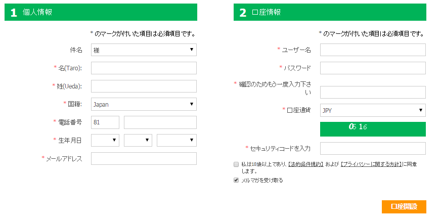ファストバイナリー(Fast Binary)口座開設