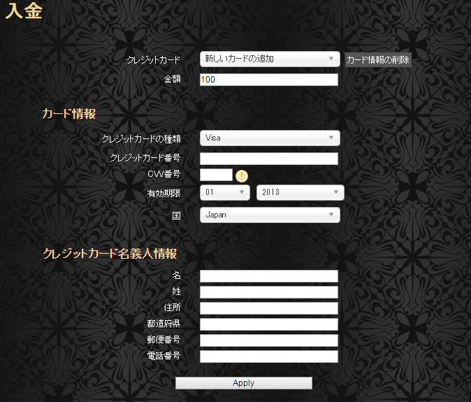 FIVE STARS OPTION(ファイブスターズオプション)クレジットカード入金画面