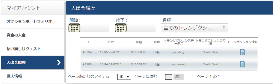 スマートオプション入出金履歴画面