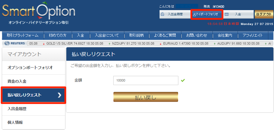 スマートオプション出金申請画面