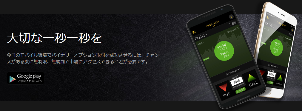 YバイナリーAndroidアプリ