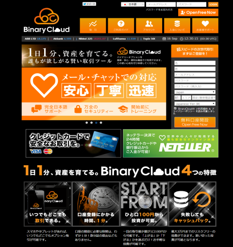 BinaryCloud（バイナリークラウド）