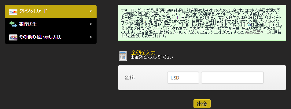 v8オプション出金画面