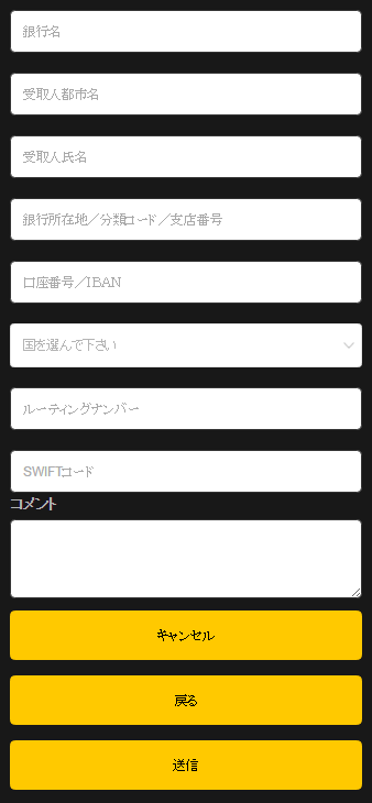 Yバイナリー出金フォーム2