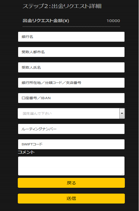 Yバイナリー出金申請画面
