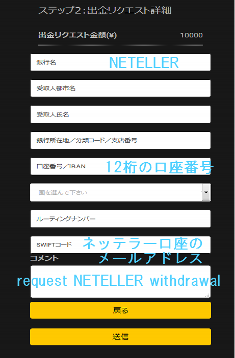 Yバイナリー出金申請画面