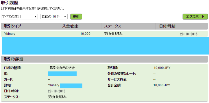 Yバイナリー出金申請画面