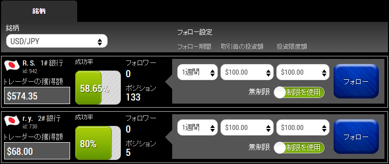 ストップフォロー取引画面