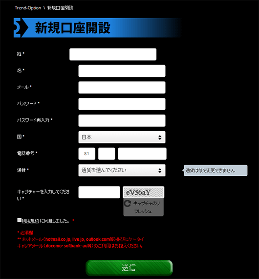 トレンドオプション口座開設画面