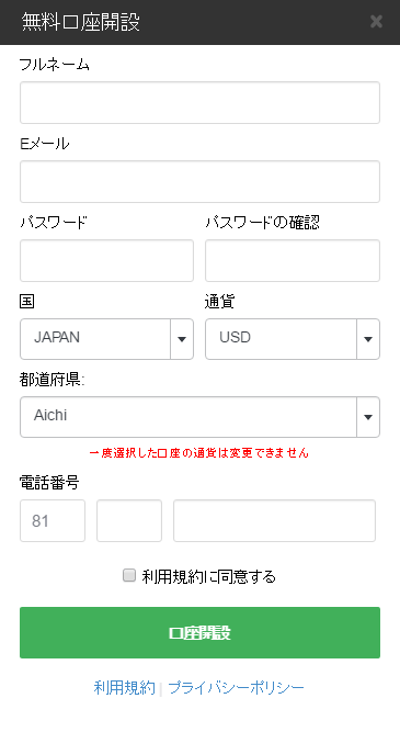 WYNN FINANCE(ウィンファイナンス)口座開設画面
