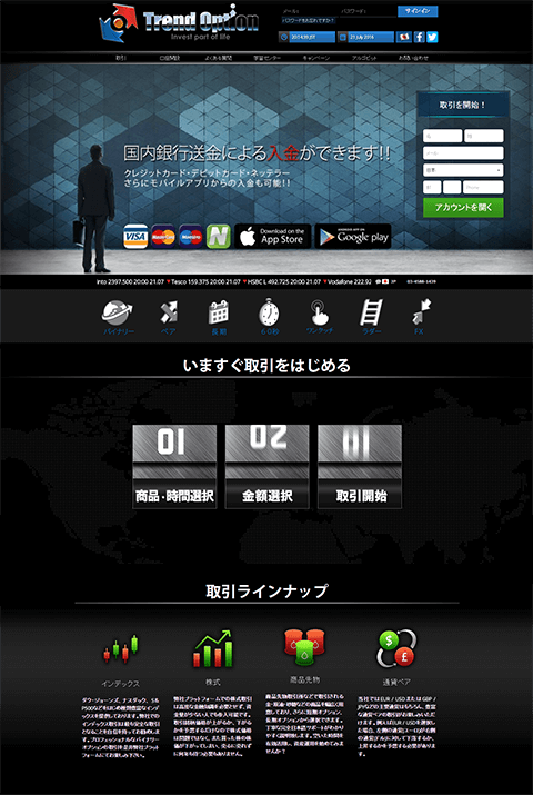 トレンドオプショントップ画像