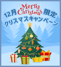 スマートオプション12月キャンペーン