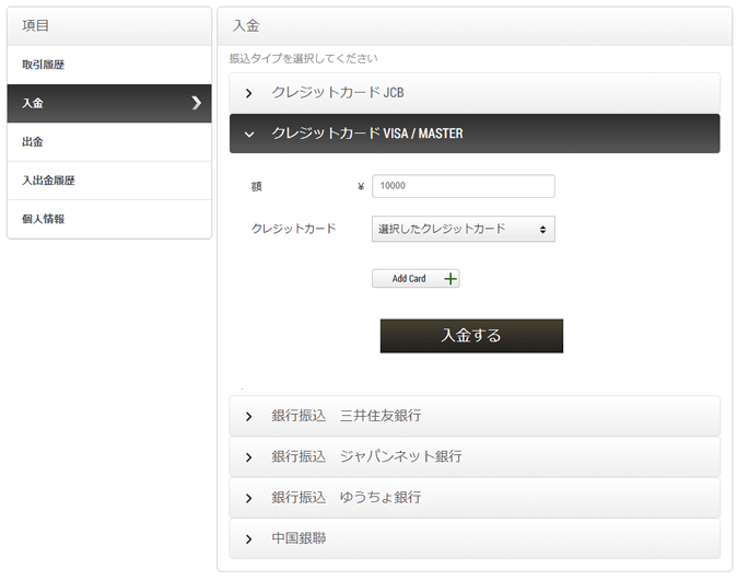FIVE STARS OPTION(ファイブスターズオプション)クレジットカード入金画面