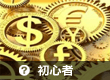 バイナリーオプション初心者の方からよくある質問